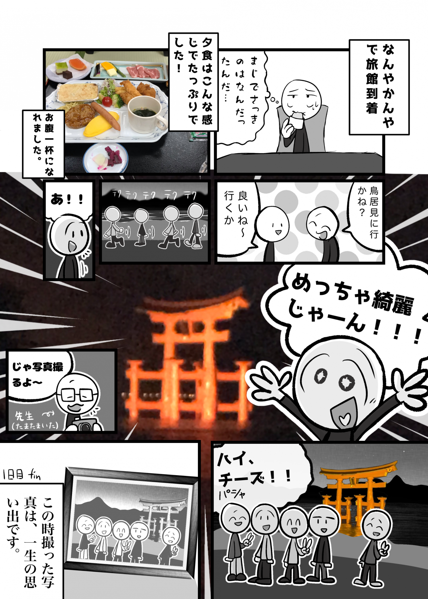 ６　第１日目(6)広島 1 (1)